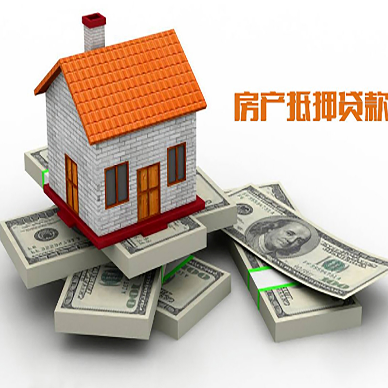 左权房子抵押贷款利率|银行抵押贷款|当天办理放款
