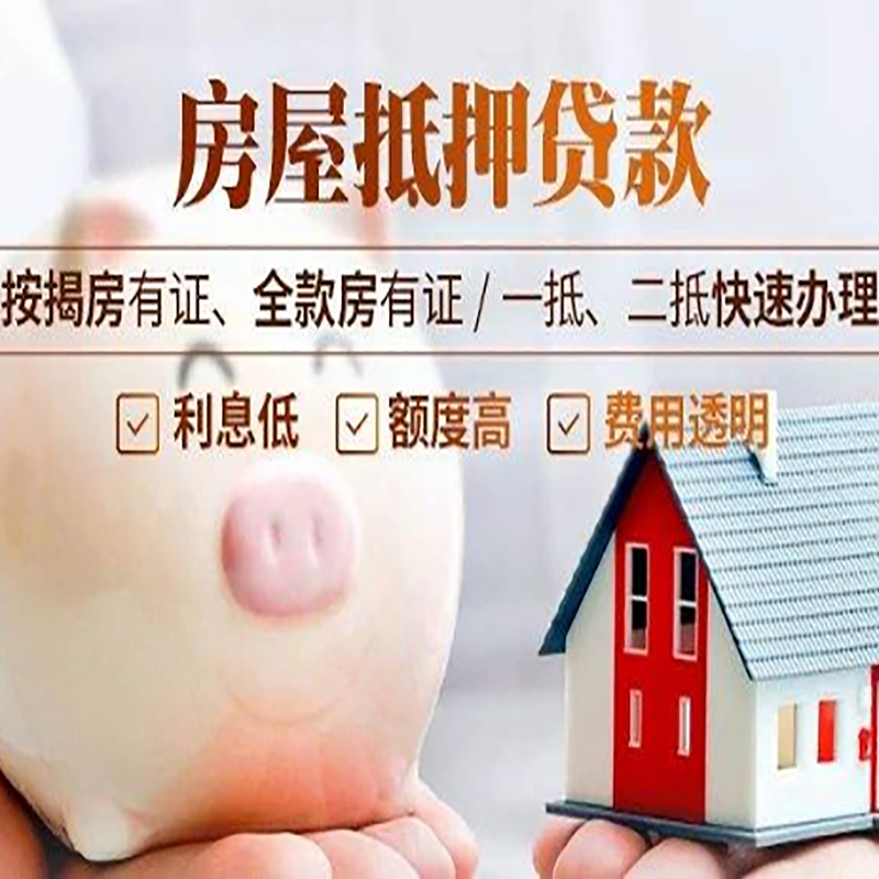左权房产抵押贷款条件|左权房屋抵押贷款资料