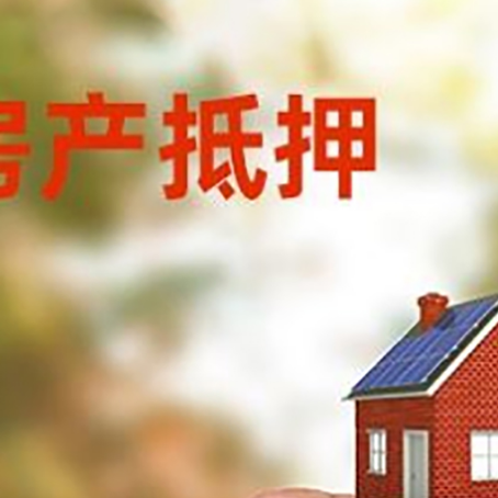 左权抵押贷款用什么抵押物?