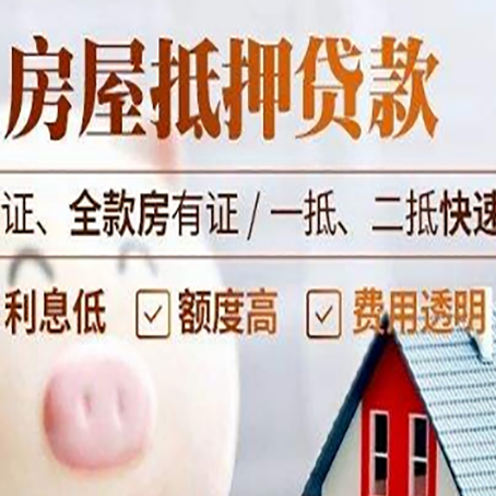 左权房产抵押贷款有哪些手续费?
