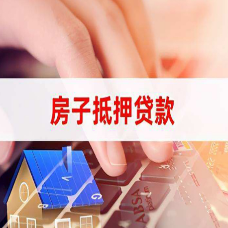 左权房产抵押贷款哪家银行好?