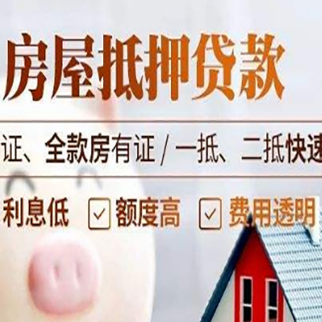 左权房产抵押贷款的条件是什么?