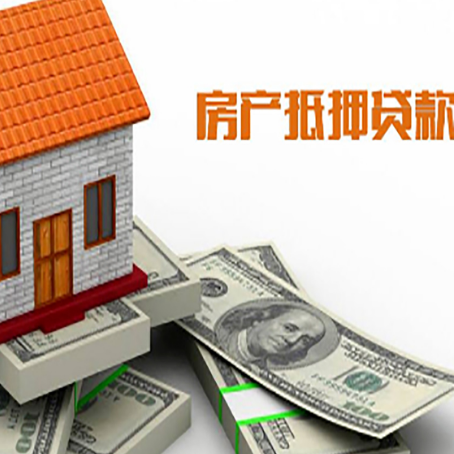 左权房屋抵押贷款利率是多少?